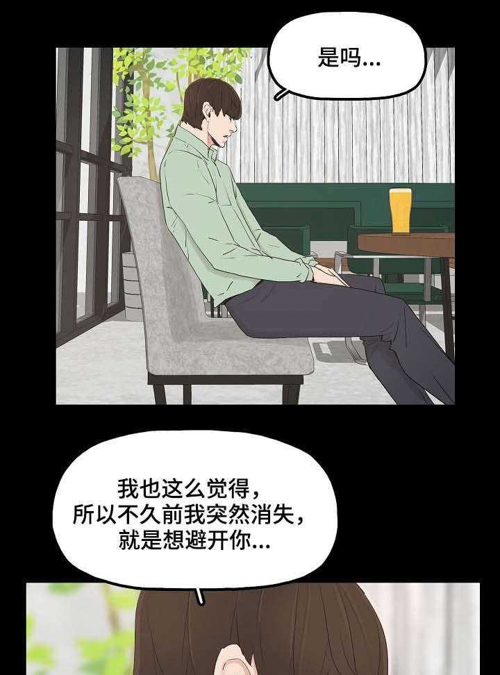 《同病相惜》漫画最新章节第4话 4_想什么免费下拉式在线观看章节第【18】张图片