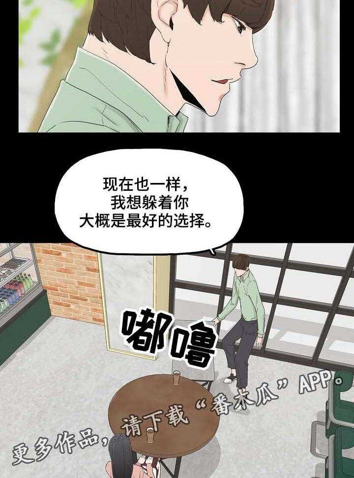 《同病相惜》漫画最新章节第4话 4_想什么免费下拉式在线观看章节第【17】张图片