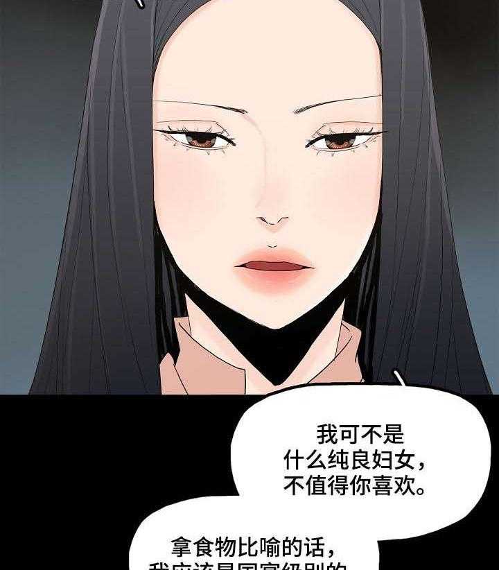 《同病相惜》漫画最新章节第4话 4_想什么免费下拉式在线观看章节第【20】张图片