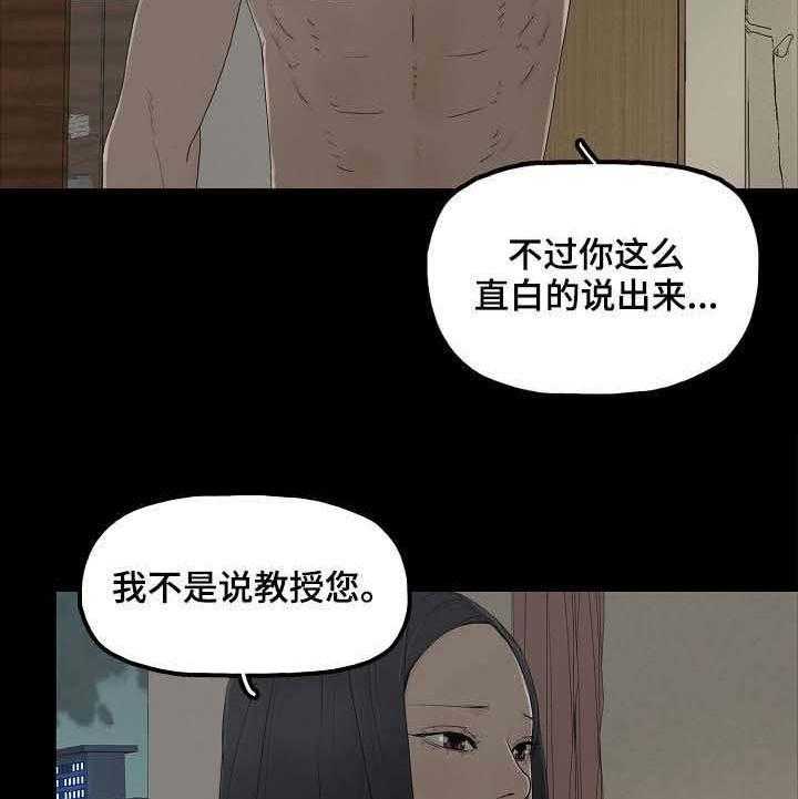 《同病相惜》漫画最新章节第5话 5_教授免费下拉式在线观看章节第【14】张图片