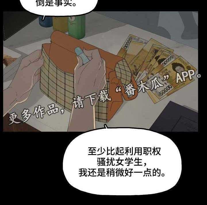 《同病相惜》漫画最新章节第5话 5_教授免费下拉式在线观看章节第【11】张图片