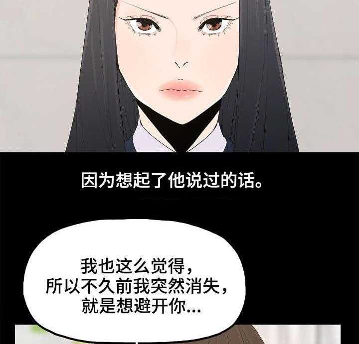 《同病相惜》漫画最新章节第6话 6_他的话免费下拉式在线观看章节第【21】张图片