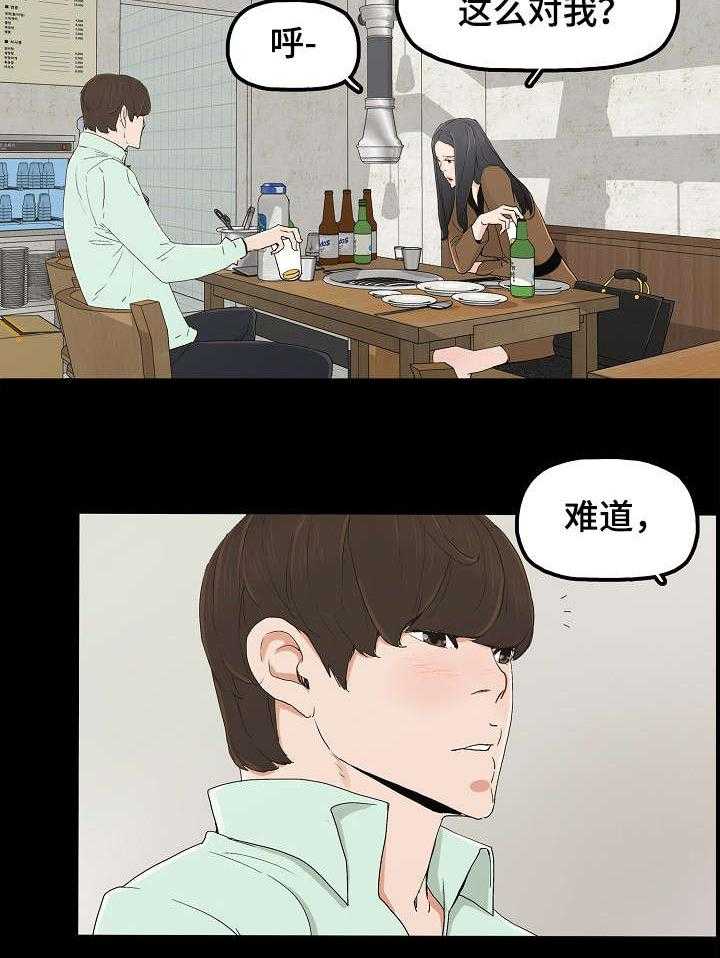 《同病相惜》漫画最新章节第8话 8_酒店免费下拉式在线观看章节第【10】张图片