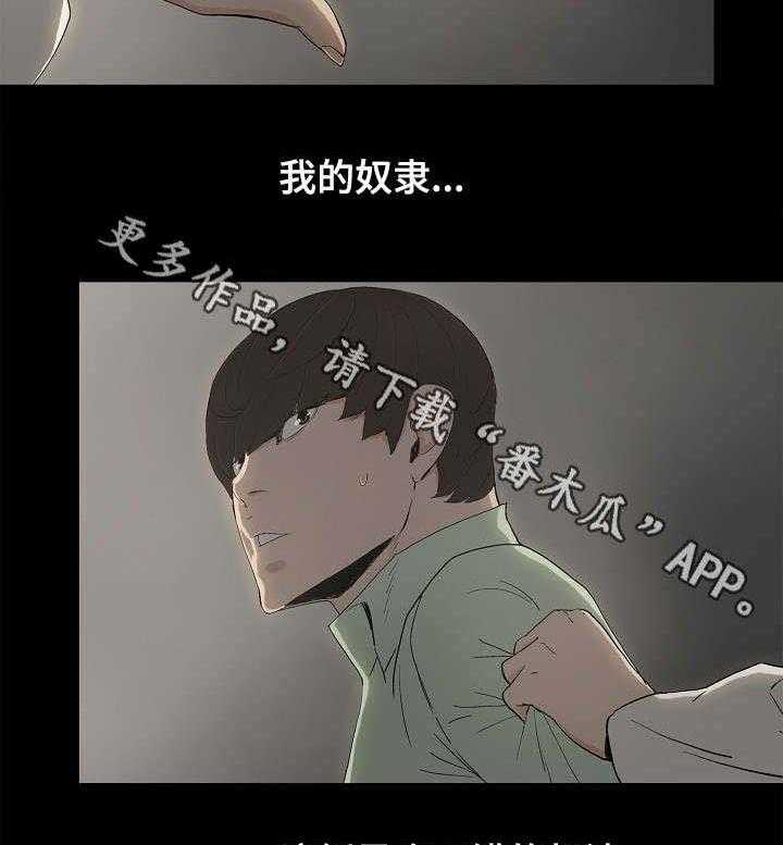 《同病相惜》漫画最新章节第10话 10_完蛋了免费下拉式在线观看章节第【11】张图片