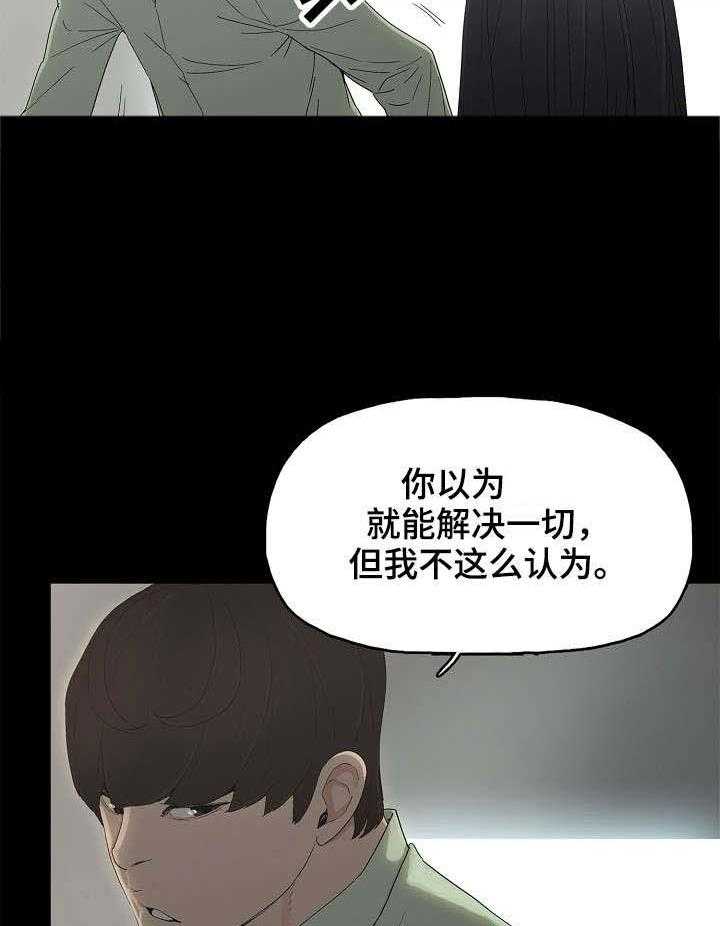 《同病相惜》漫画最新章节第10话 10_完蛋了免费下拉式在线观看章节第【14】张图片