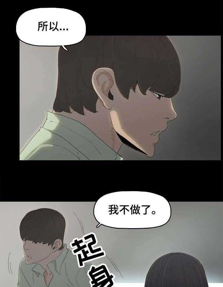 《同病相惜》漫画最新章节第10话 10_完蛋了免费下拉式在线观看章节第【15】张图片