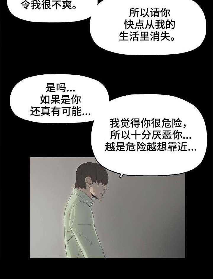 《同病相惜》漫画最新章节第10话 10_完蛋了免费下拉式在线观看章节第【16】张图片