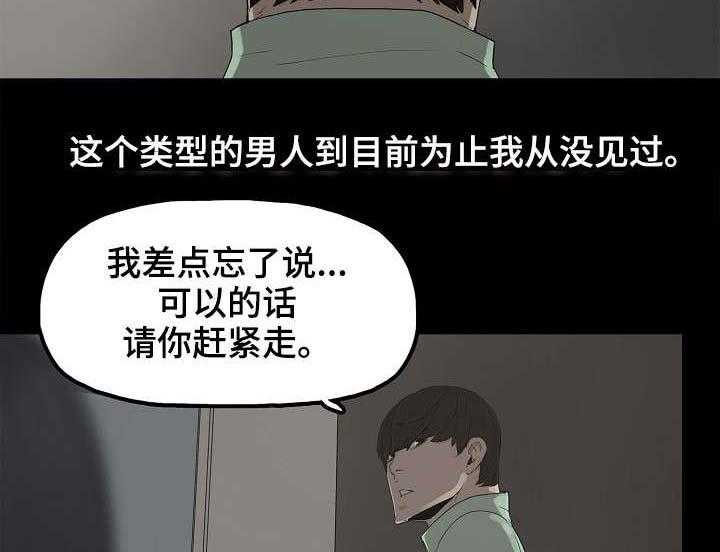 《同病相惜》漫画最新章节第10话 10_完蛋了免费下拉式在线观看章节第【7】张图片