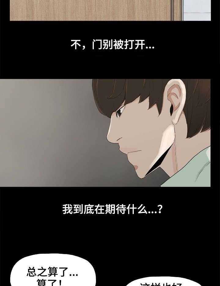 《同病相惜》漫画最新章节第11话 11_忍住免费下拉式在线观看章节第【3】张图片