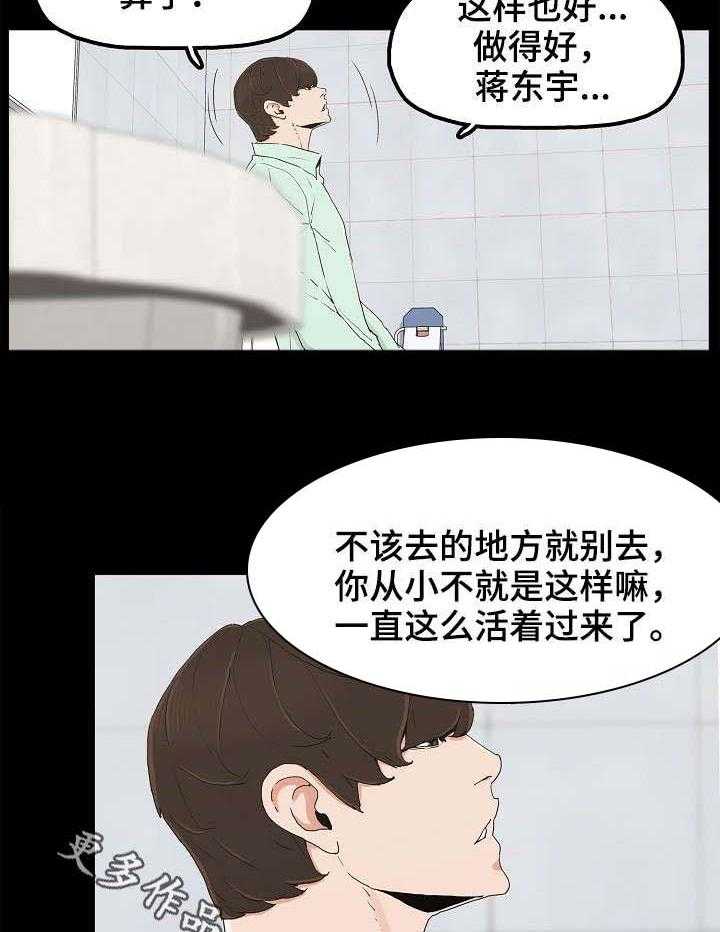 《同病相惜》漫画最新章节第11话 11_忍住免费下拉式在线观看章节第【2】张图片