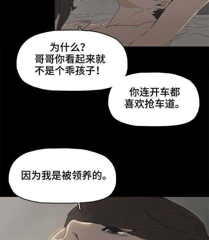 《同病相惜》漫画最新章节第14话 14_童年往事免费下拉式在线观看章节第【13】张图片