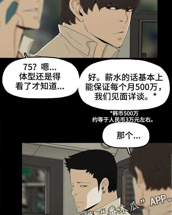 《同病相惜》漫画最新章节第15话 15_暴雨免费下拉式在线观看章节第【12】张图片