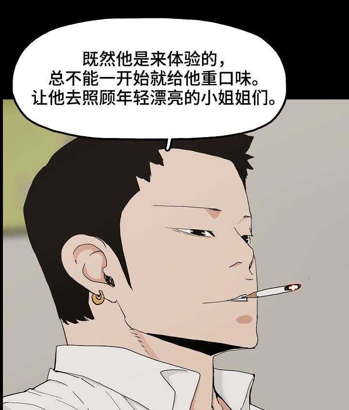 《同病相惜》漫画最新章节第16话 16_牛郎体验免费下拉式在线观看章节第【12】张图片