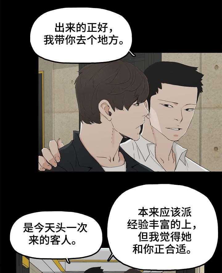 《同病相惜》漫画最新章节第16话 16_牛郎体验免费下拉式在线观看章节第【4】张图片