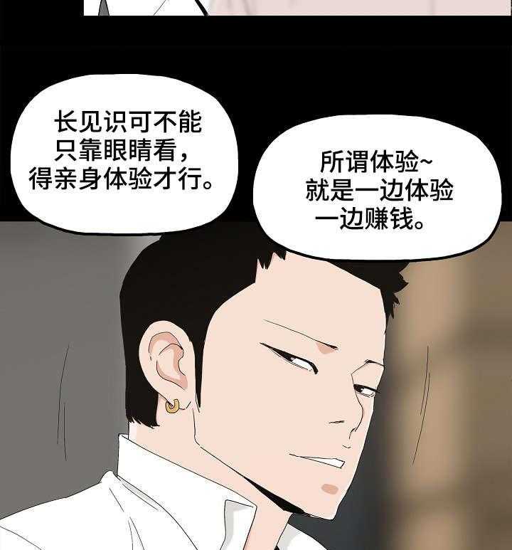 《同病相惜》漫画最新章节第16话 16_牛郎体验免费下拉式在线观看章节第【20】张图片