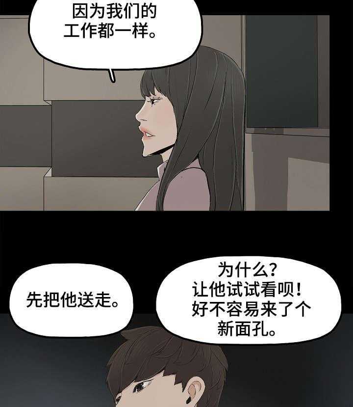 《同病相惜》漫画最新章节第16话 16_牛郎体验免费下拉式在线观看章节第【8】张图片