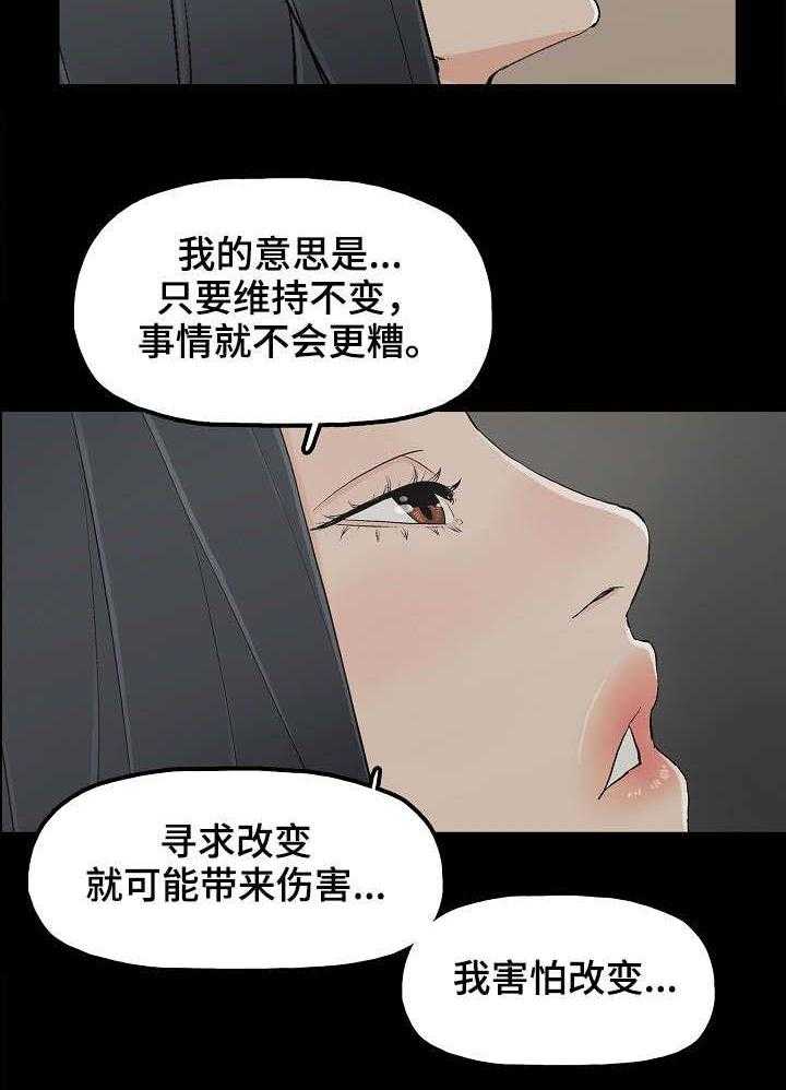 《同病相惜》漫画最新章节第19话 19_东窗事发免费下拉式在线观看章节第【9】张图片