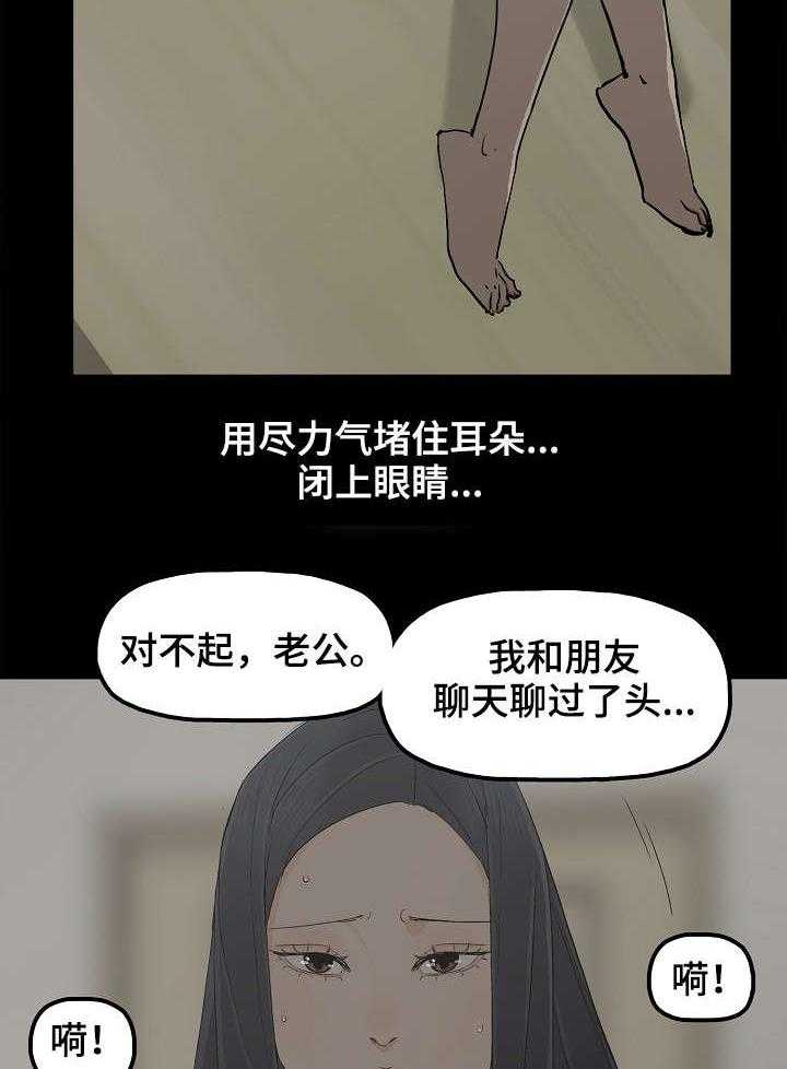 《同病相惜》漫画最新章节第19话 19_东窗事发免费下拉式在线观看章节第【16】张图片