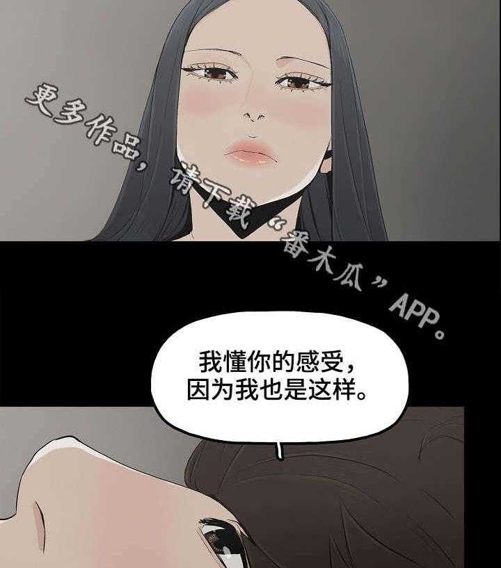 《同病相惜》漫画最新章节第19话 19_东窗事发免费下拉式在线观看章节第【7】张图片