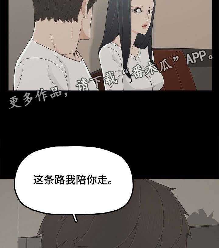 《同病相惜》漫画最新章节第20话 20_陪你走免费下拉式在线观看章节第【3】张图片