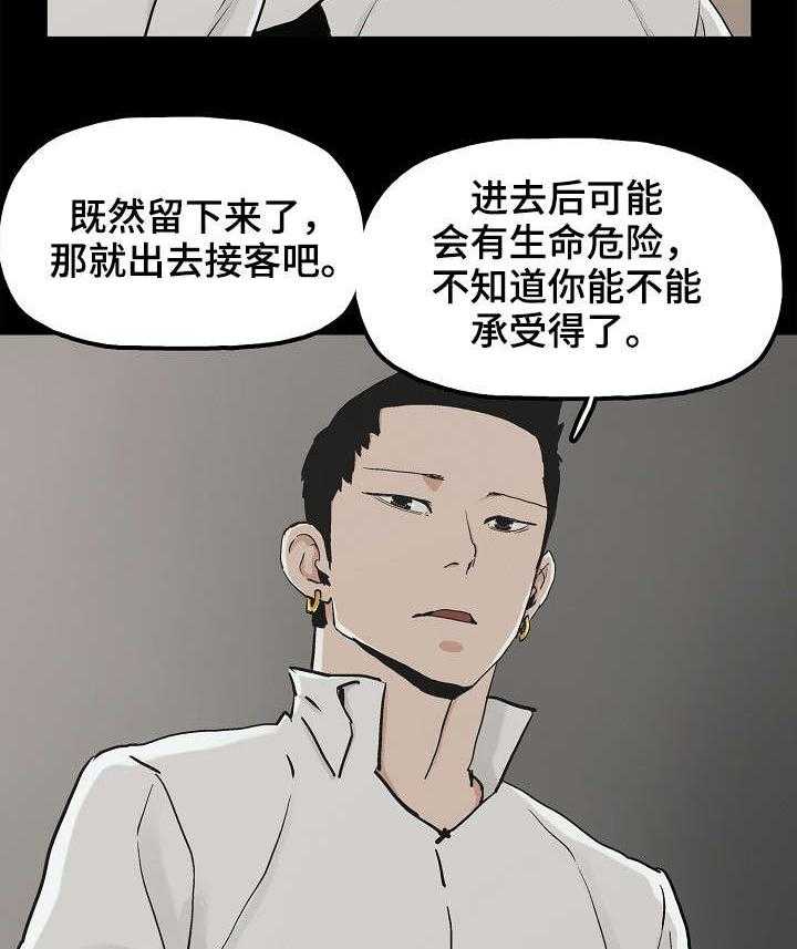 《同病相惜》漫画最新章节第21话 21_顶级流量免费下拉式在线观看章节第【18】张图片