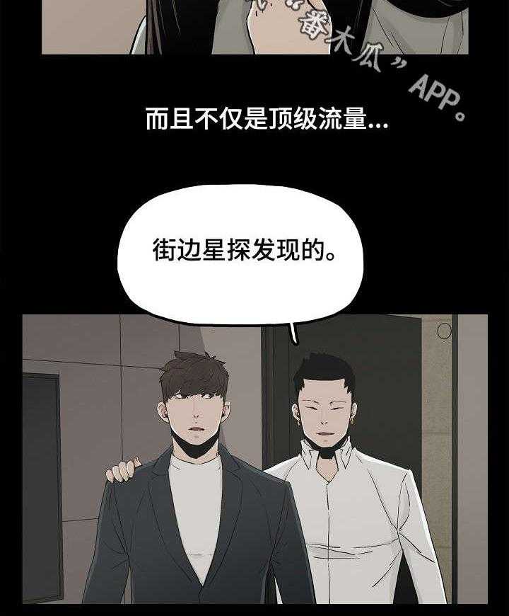 《同病相惜》漫画最新章节第21话 21_顶级流量免费下拉式在线观看章节第【6】张图片