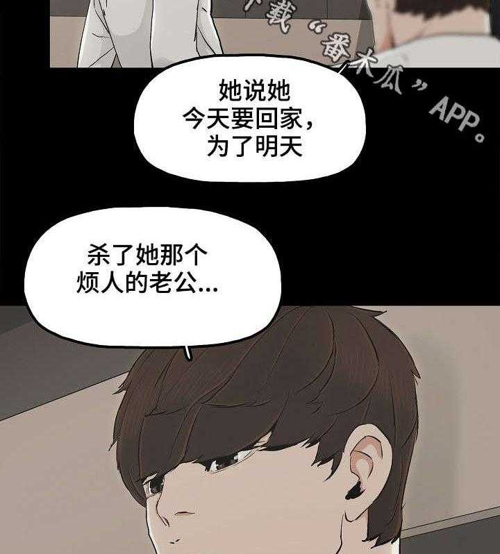 《同病相惜》漫画最新章节第21话 21_顶级流量免费下拉式在线观看章节第【24】张图片