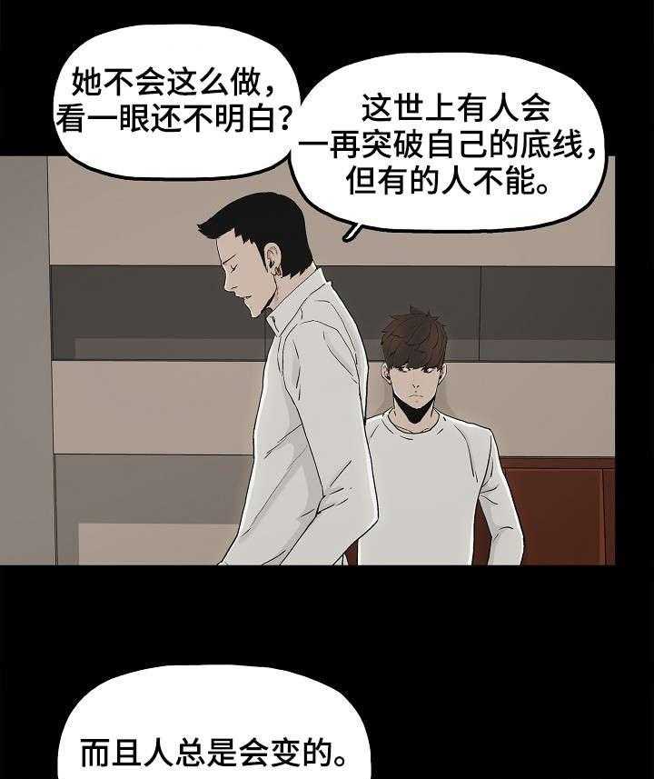 《同病相惜》漫画最新章节第21话 21_顶级流量免费下拉式在线观看章节第【22】张图片