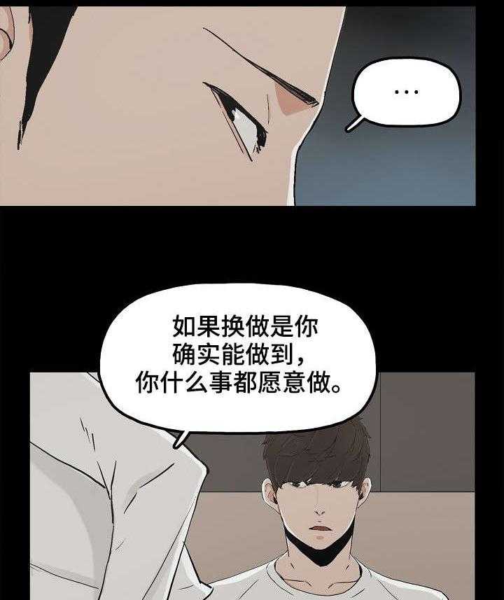 《同病相惜》漫画最新章节第21话 21_顶级流量免费下拉式在线观看章节第【19】张图片