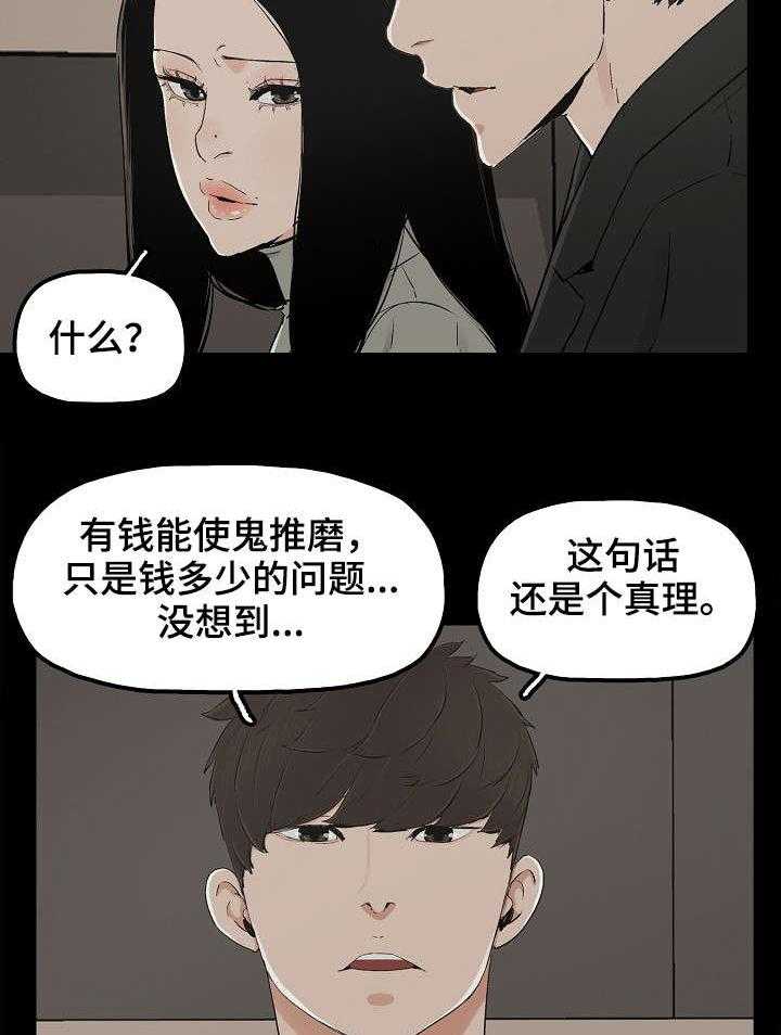 《同病相惜》漫画最新章节第23话 23_好吃的女人免费下拉式在线观看章节第【16】张图片