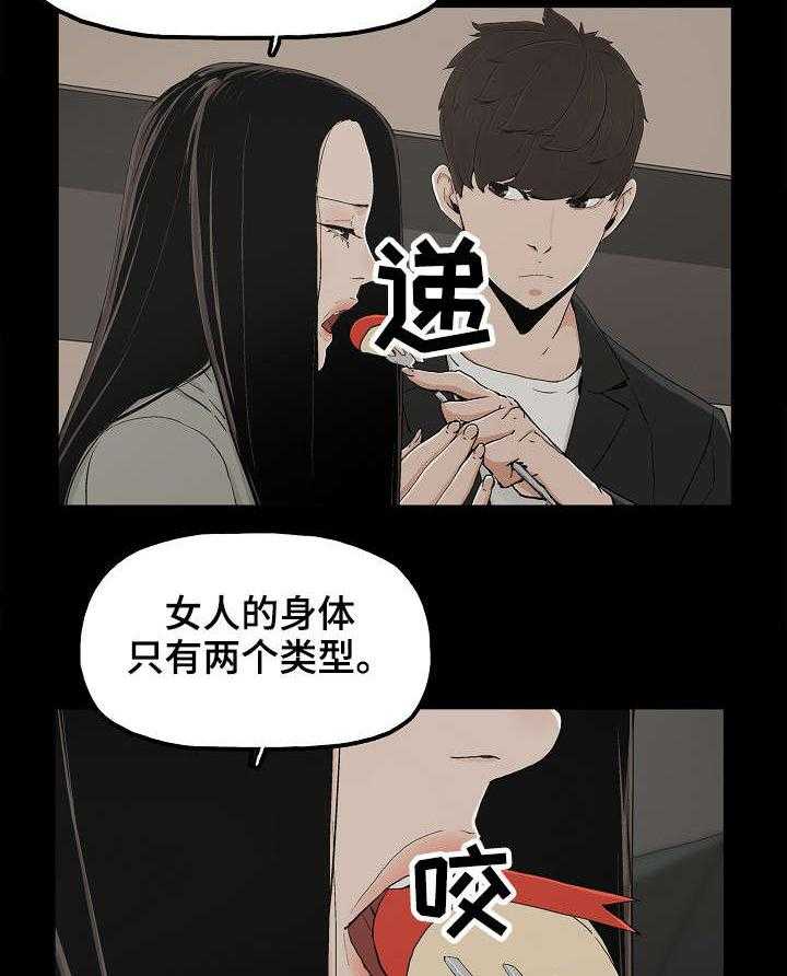 《同病相惜》漫画最新章节第23话 23_好吃的女人免费下拉式在线观看章节第【7】张图片