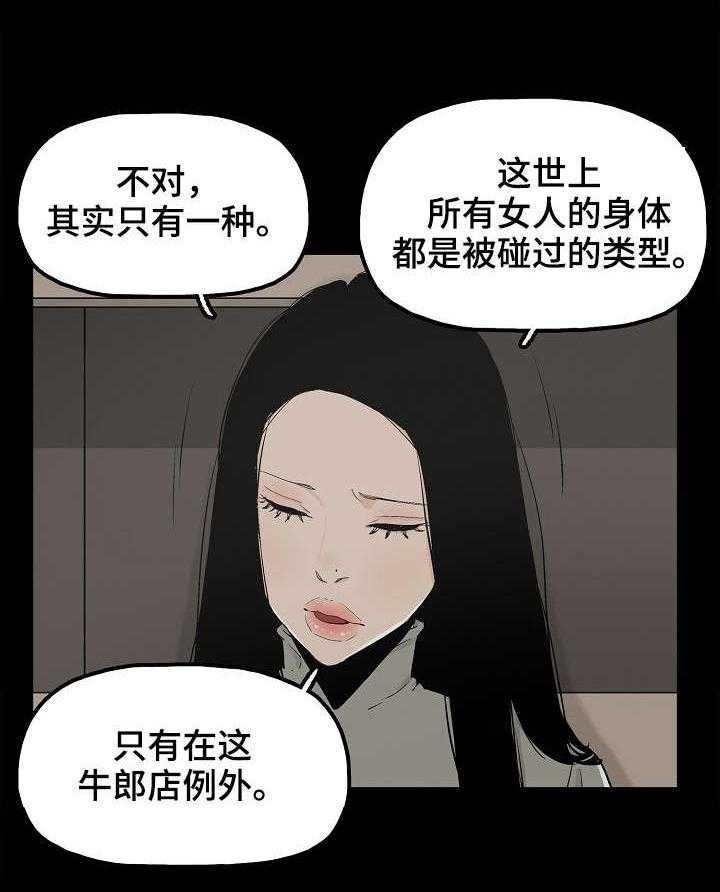 《同病相惜》漫画最新章节第23话 23_好吃的女人免费下拉式在线观看章节第【5】张图片