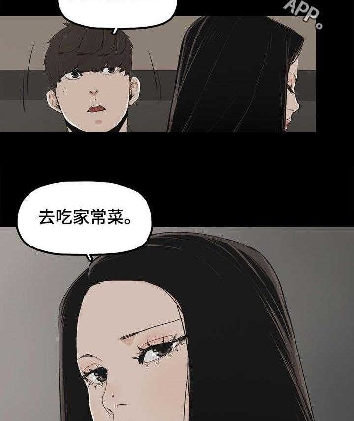 《同病相惜》漫画最新章节第24话 24_家常菜免费下拉式在线观看章节第【21】张图片