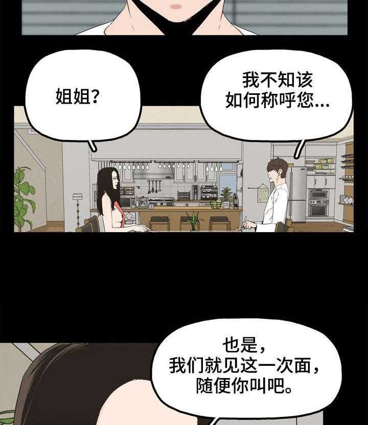 《同病相惜》漫画最新章节第24话 24_家常菜免费下拉式在线观看章节第【6】张图片