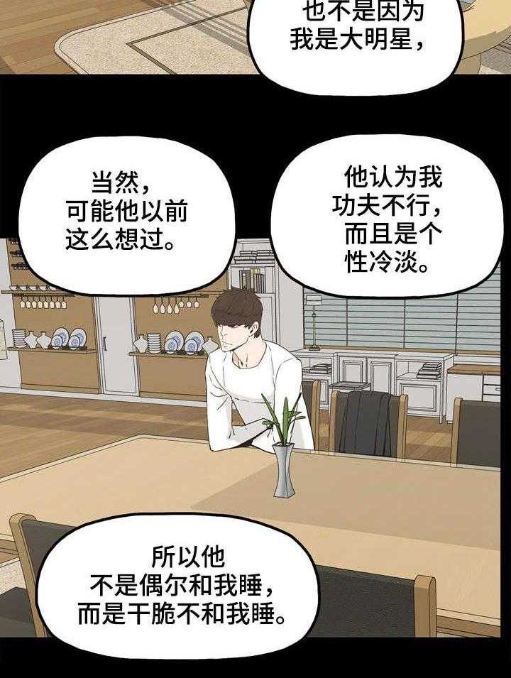 《同病相惜》漫画最新章节第24话 24_家常菜免费下拉式在线观看章节第【18】张图片