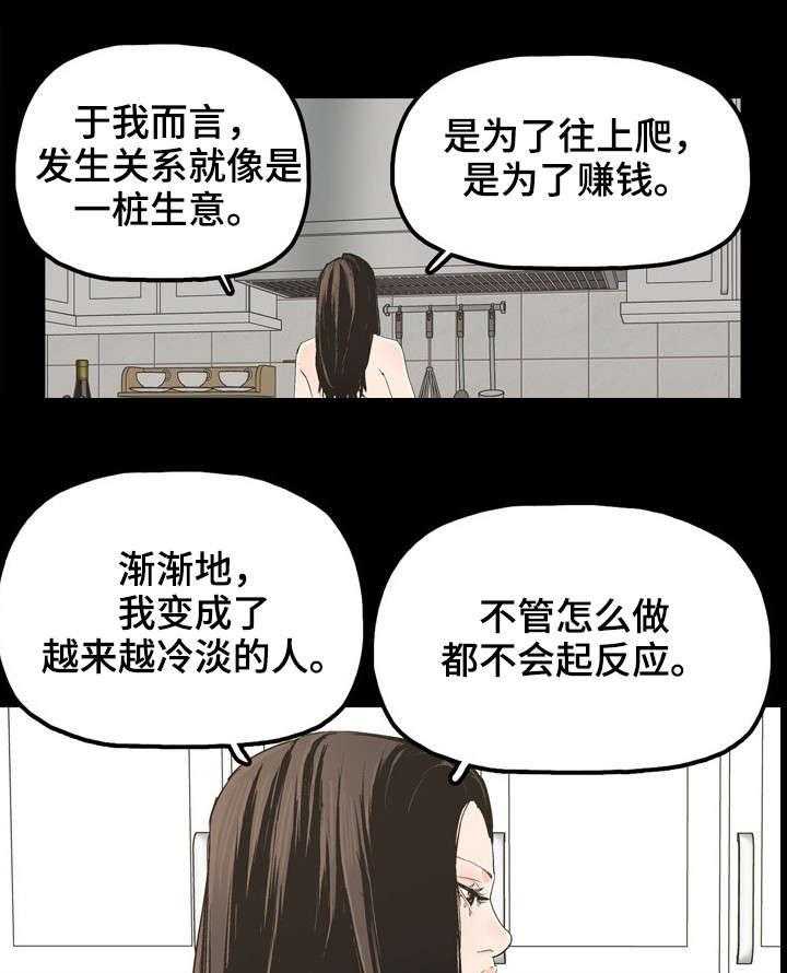 《同病相惜》漫画最新章节第24话 24_家常菜免费下拉式在线观看章节第【17】张图片