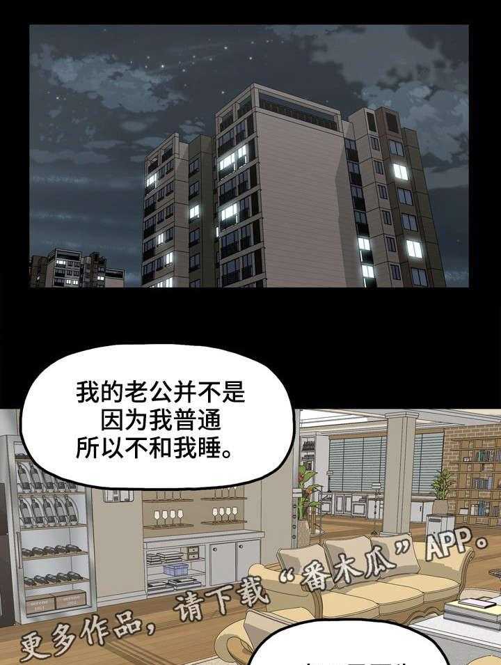 《同病相惜》漫画最新章节第24话 24_家常菜免费下拉式在线观看章节第【19】张图片