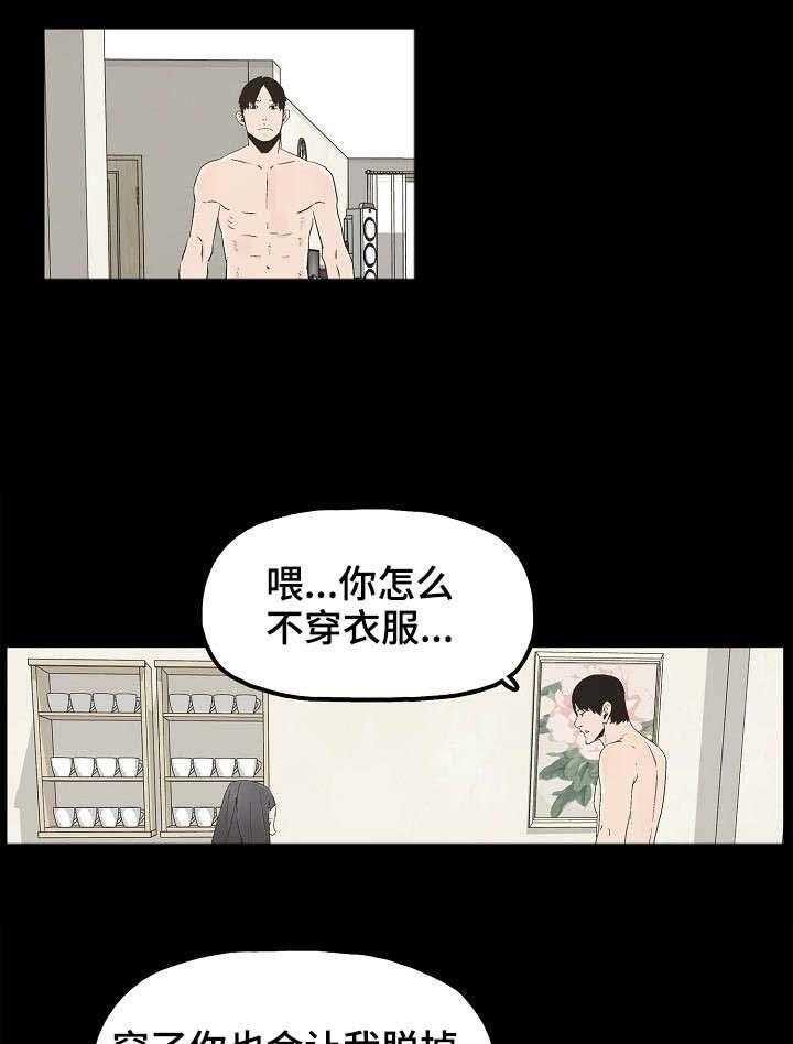 《同病相惜》漫画最新章节第25话 25_刺激感免费下拉式在线观看章节第【2】张图片