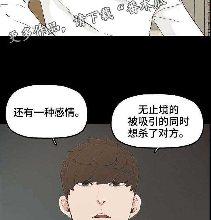 《同病相惜》漫画最新章节第25话 25_刺激感免费下拉式在线观看章节第【11】张图片