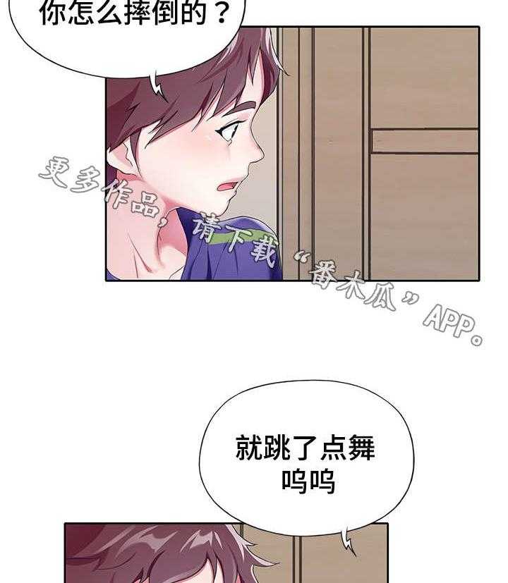 《头号队长》漫画最新章节第6话 6_摔倒免费下拉式在线观看章节第【3】张图片