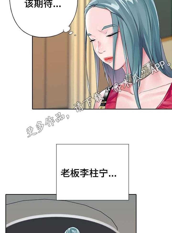 《头号队长》漫画最新章节第8话 8_特殊免费下拉式在线观看章节第【27】张图片