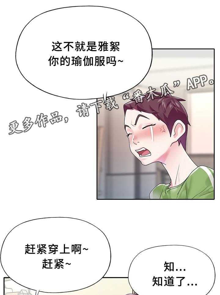 《头号队长》漫画最新章节第18话 18_早起瑜伽免费下拉式在线观看章节第【3】张图片