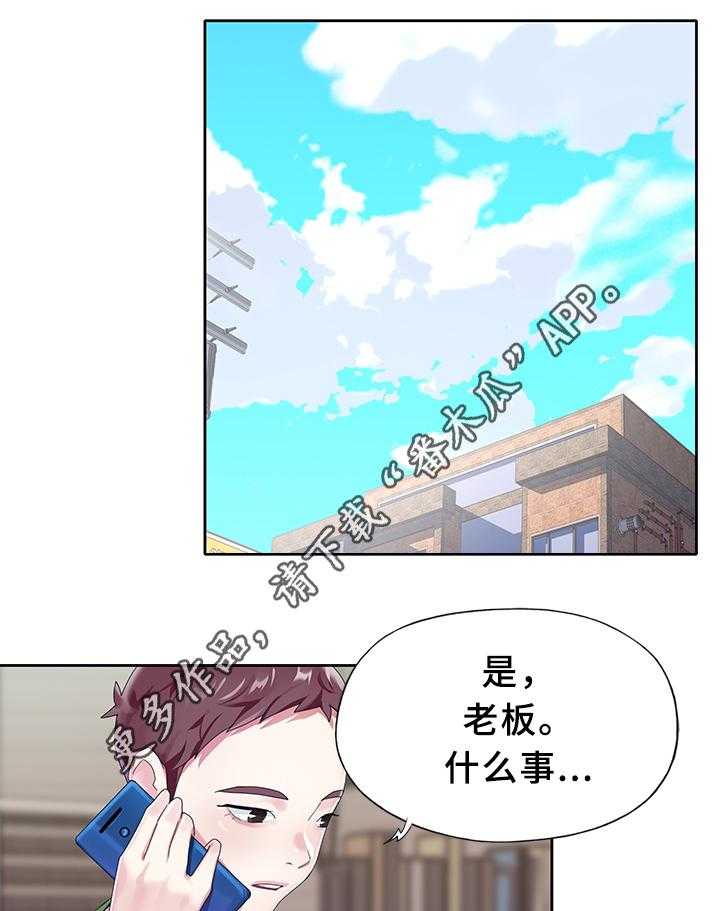 《头号队长》漫画最新章节第20话 20_告白免费下拉式在线观看章节第【16】张图片