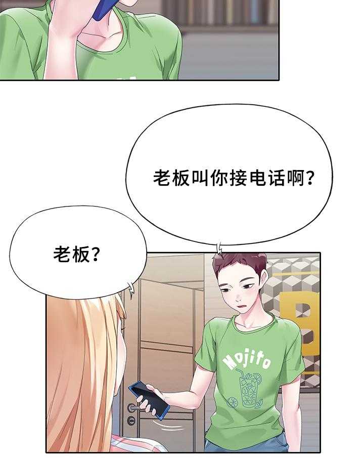 《头号队长》漫画最新章节第20话 20_告白免费下拉式在线观看章节第【15】张图片