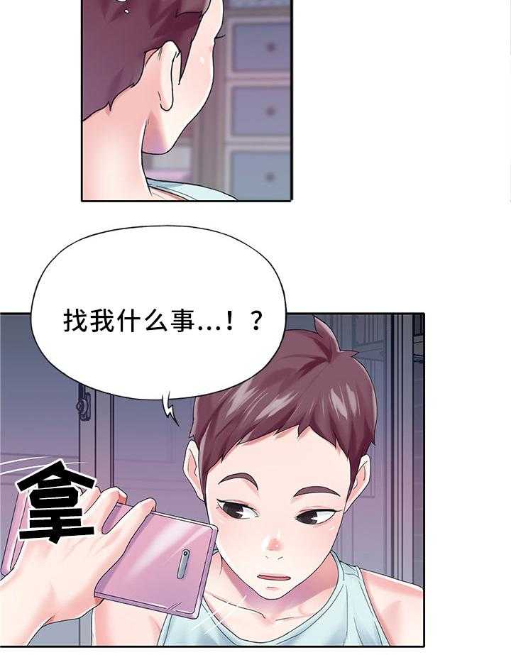 《头号队长》漫画最新章节第23话 23_相处免费下拉式在线观看章节第【2】张图片