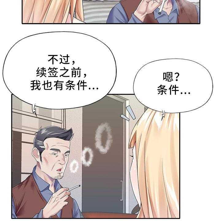 《头号队长》漫画最新章节第27话 27_诱惑免费下拉式在线观看章节第【11】张图片