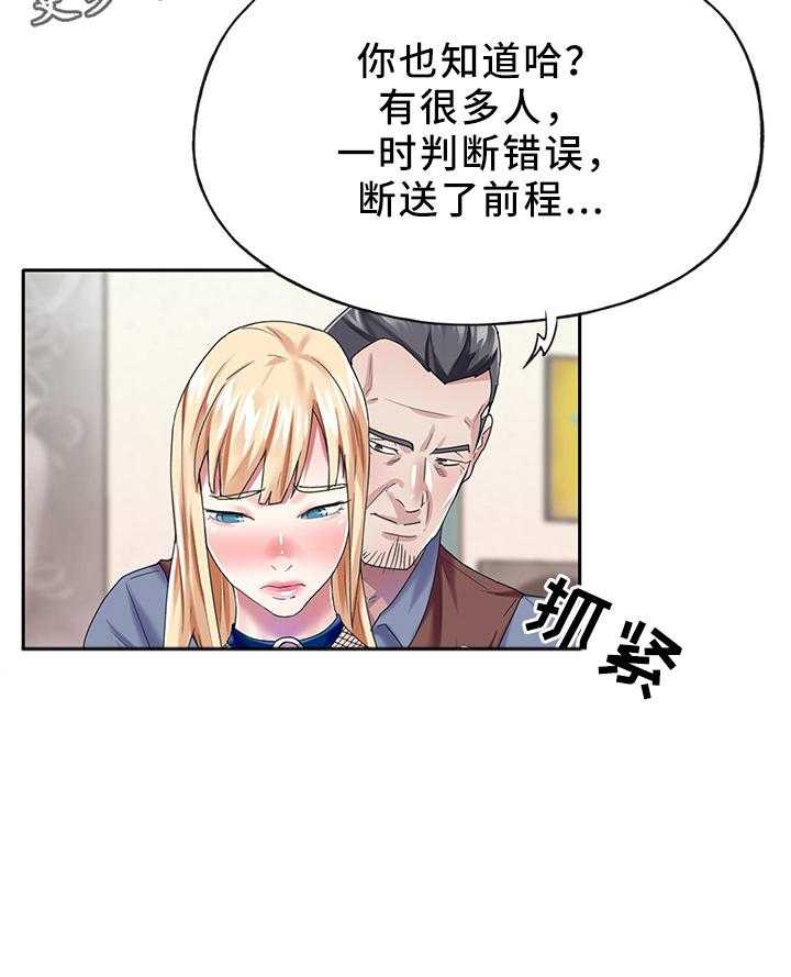 《头号队长》漫画最新章节第27话 27_诱惑免费下拉式在线观看章节第【14】张图片