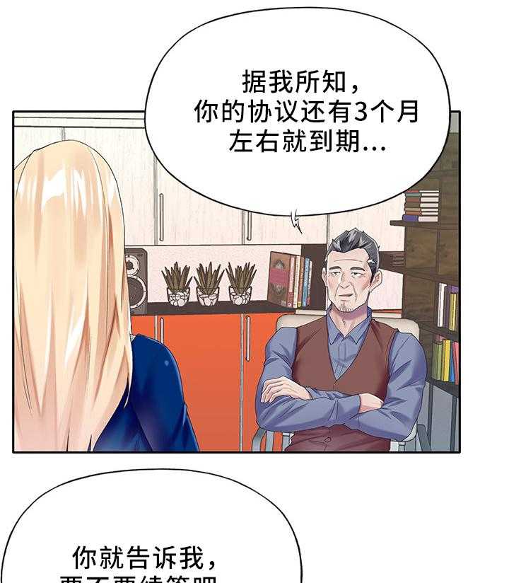 《头号队长》漫画最新章节第27话 27_诱惑免费下拉式在线观看章节第【19】张图片