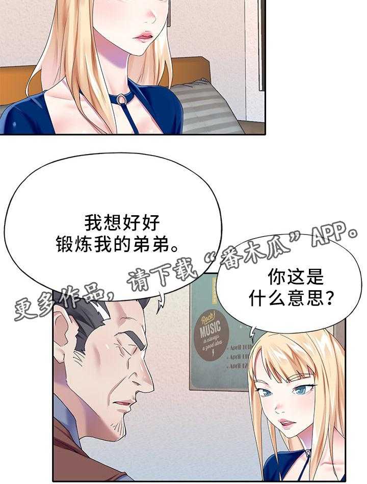 《头号队长》漫画最新章节第27话 27_诱惑免费下拉式在线观看章节第【9】张图片