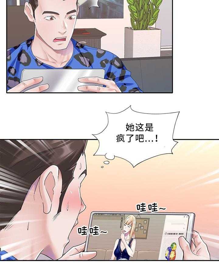 《头号队长》漫画最新章节第35话 35_棉花糖免费下拉式在线观看章节第【19】张图片